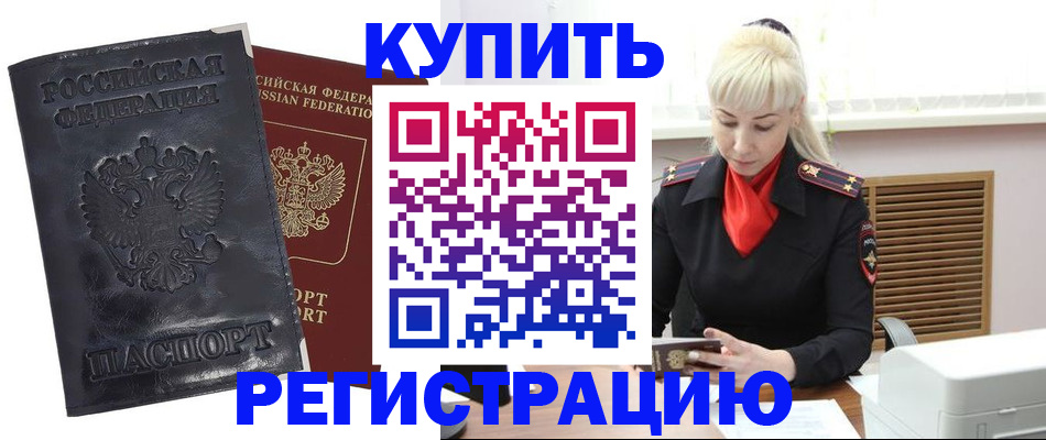 временная регистрация адрес в Новороссийске