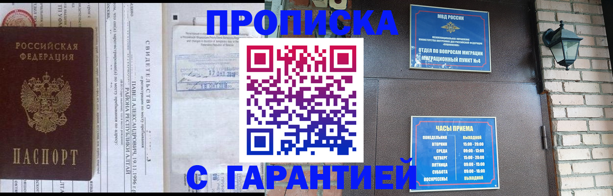 где прописаться в Новороссийске